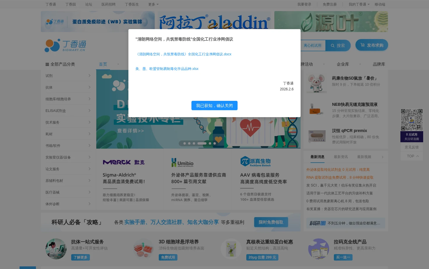 丁香通 页面快照